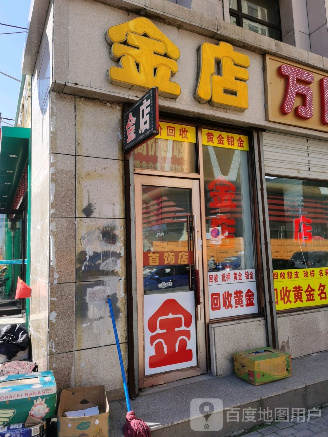 万胜金店(红军路商业风情街店)