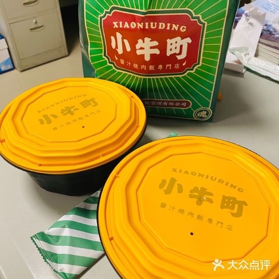 小牛町日式酱汁烧肉饭门店(依云小镇店)