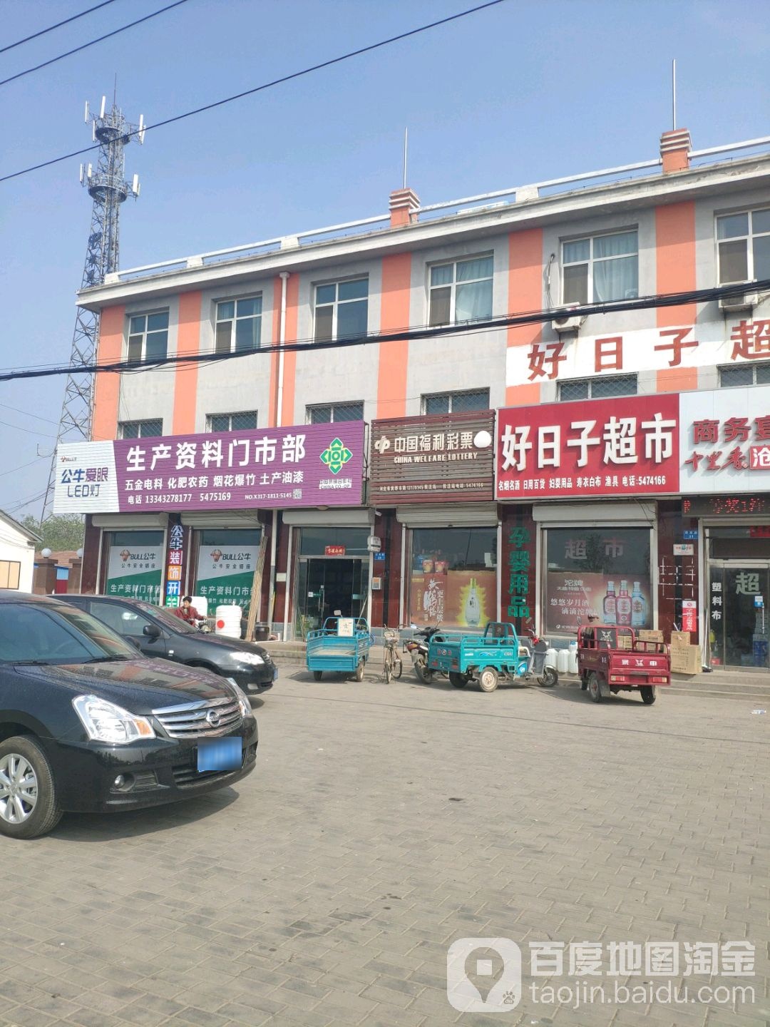 好日子超市(迎宾路店)