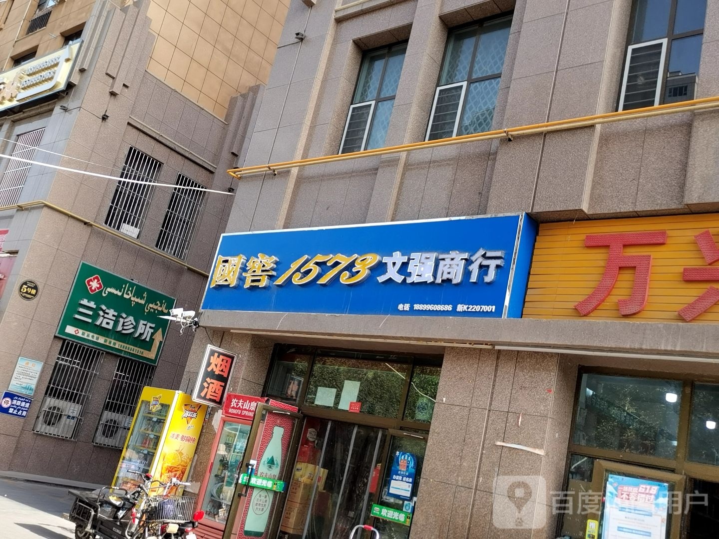 兰洁诊所