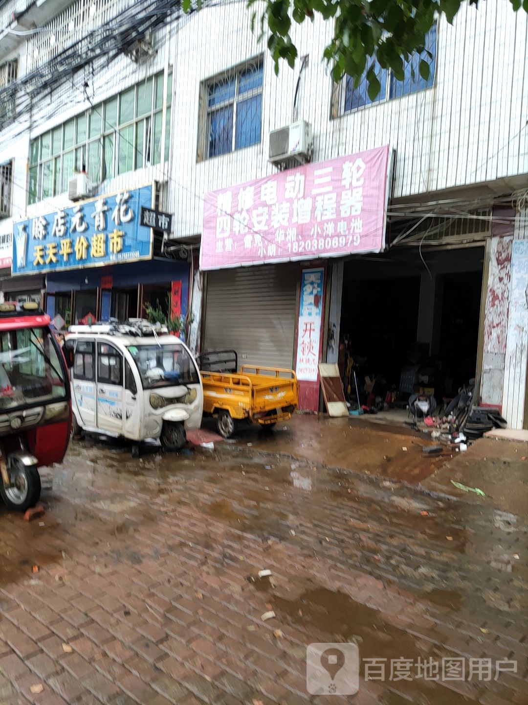 唐河县天天平价超市(建设东路店)