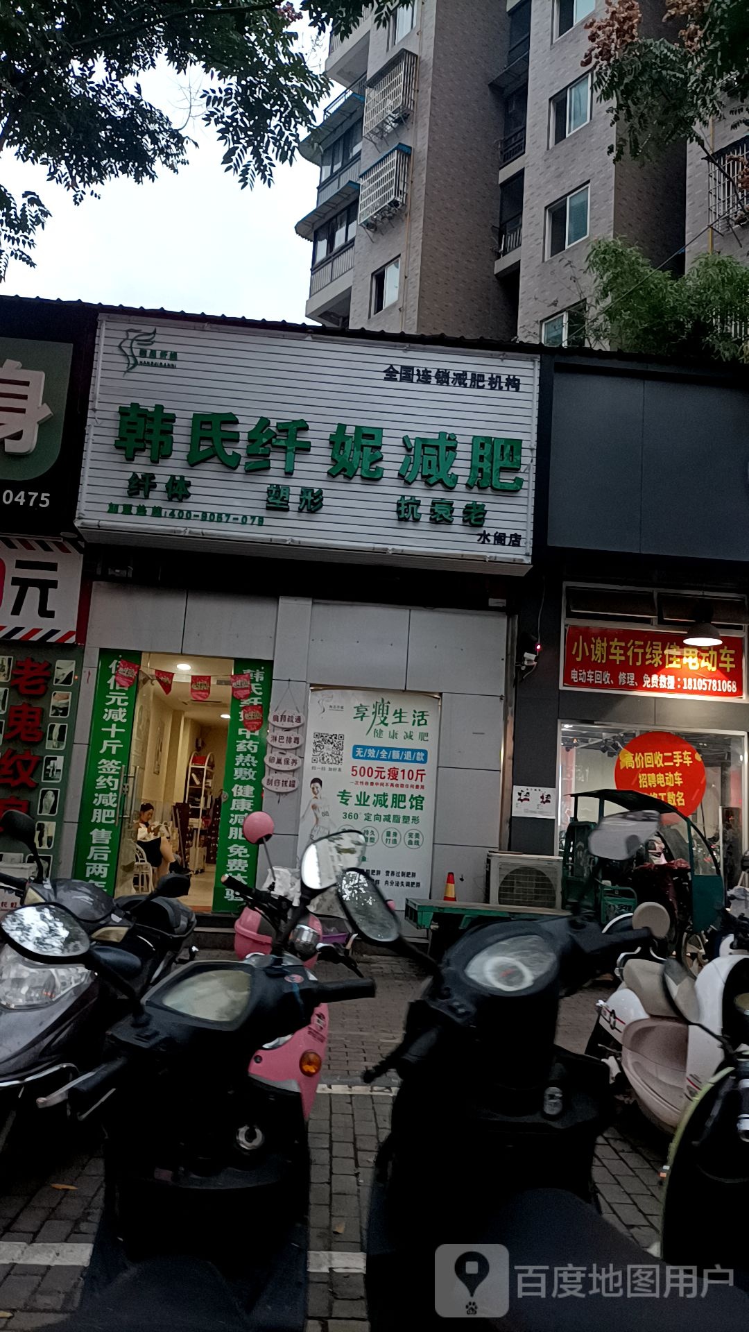 韩式纤妮减肥(水阁店)