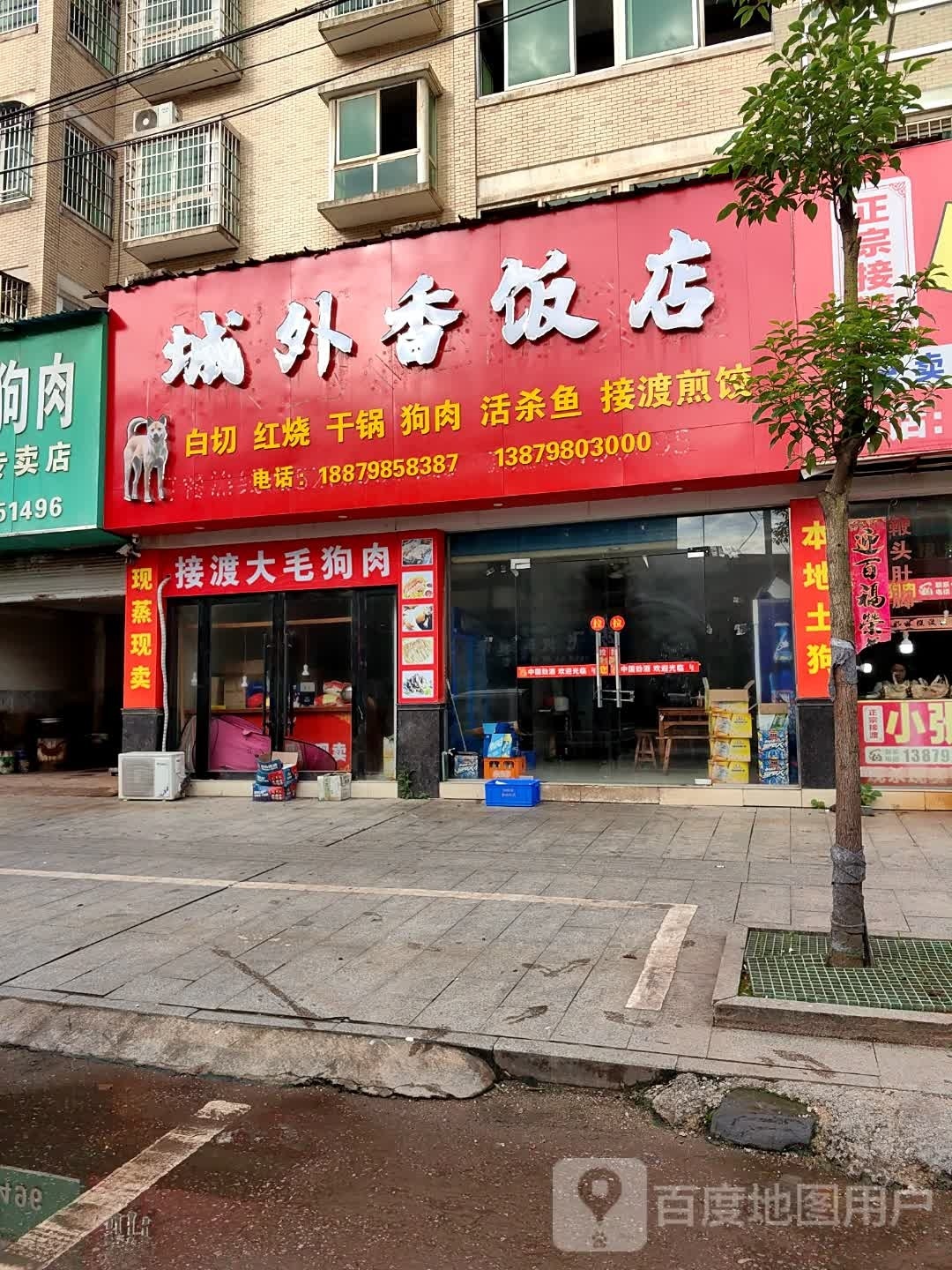 城外域香饭店