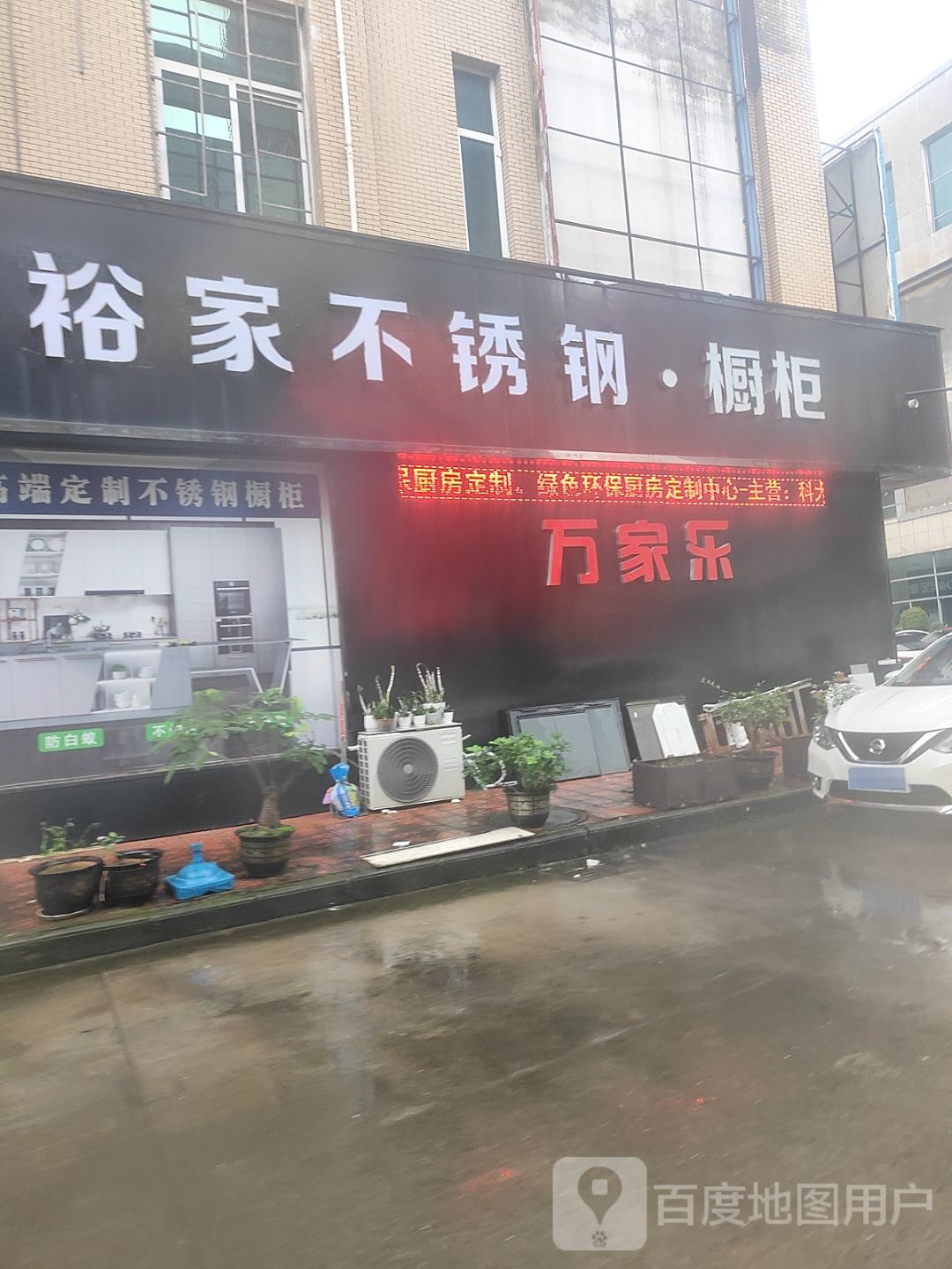 裕家不锈钢·橱柜