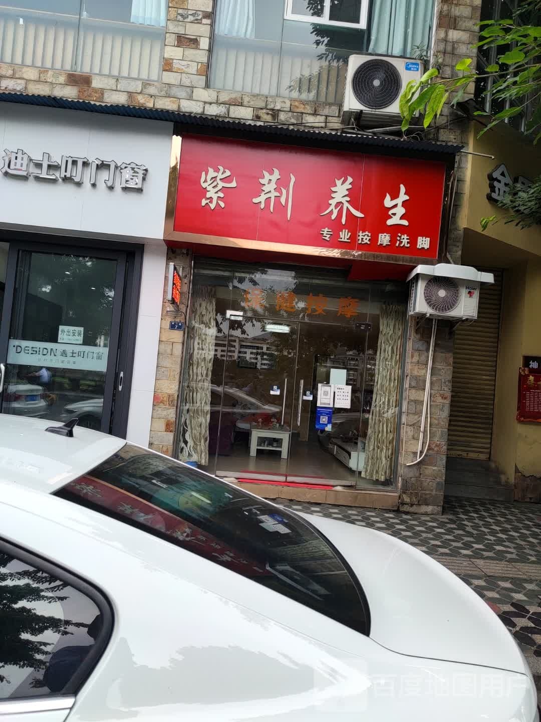 紫荆养生