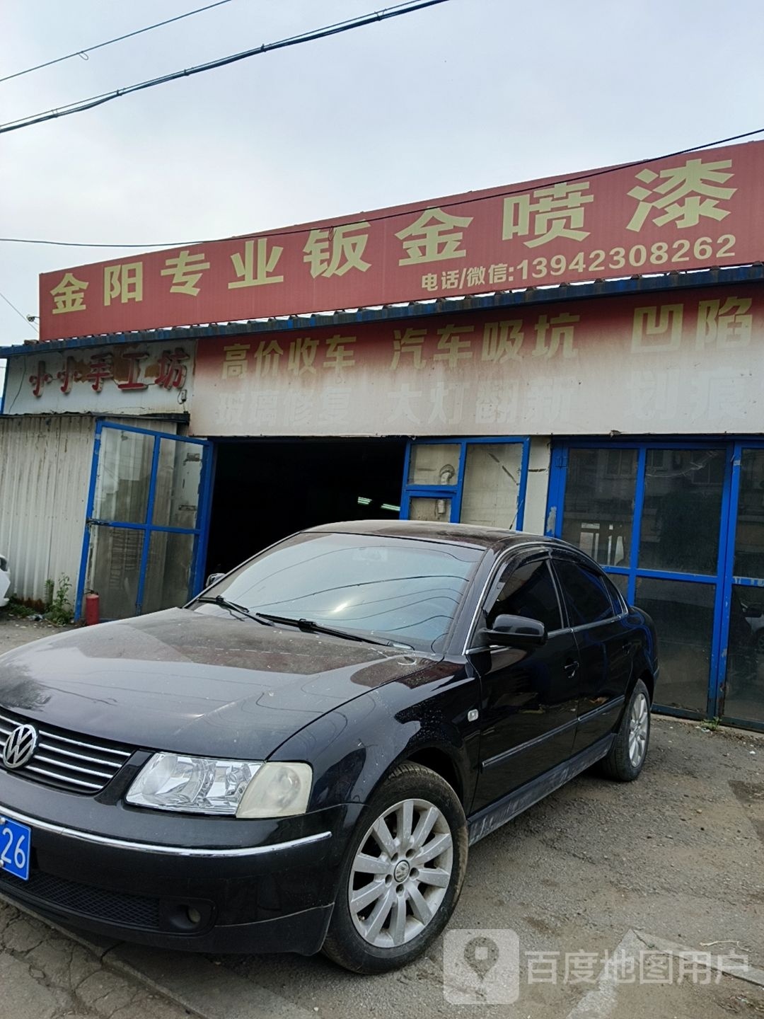 金阳专业钣金喷漆精修