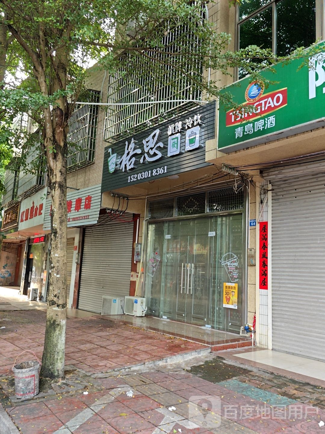格思棋牌冷饮