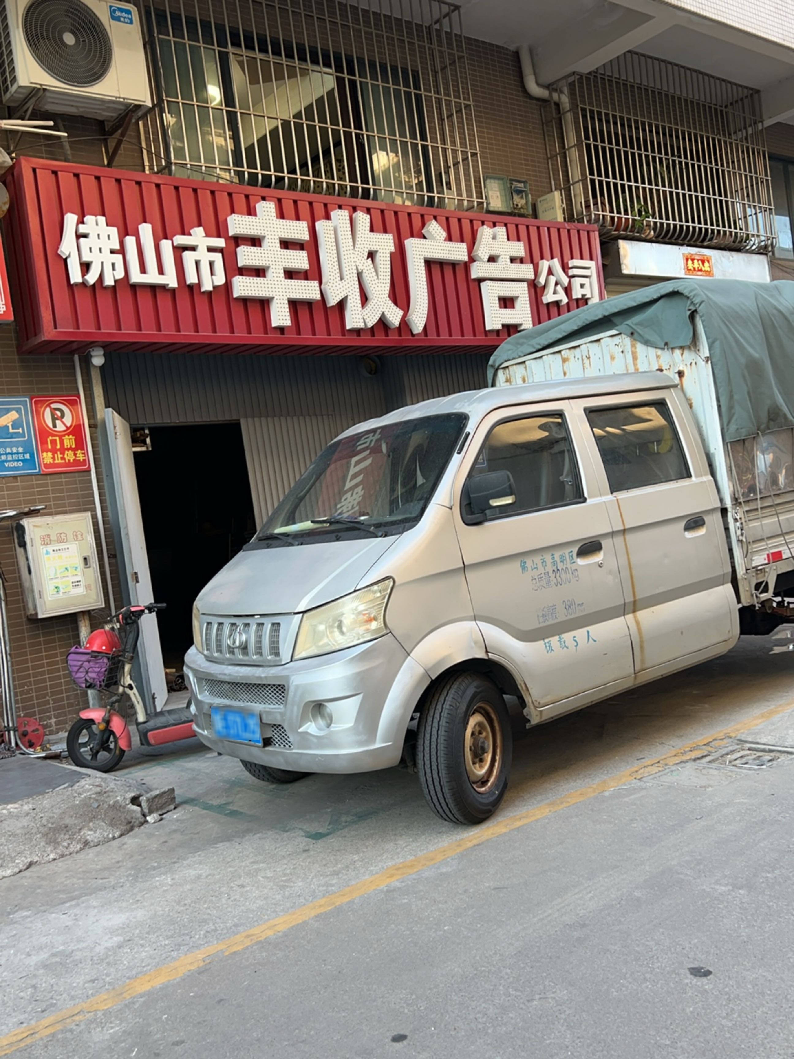 佛山市丰收广告公司