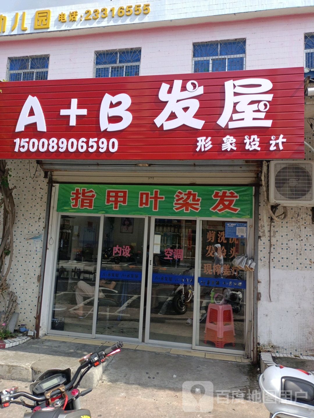 A+B发屋
