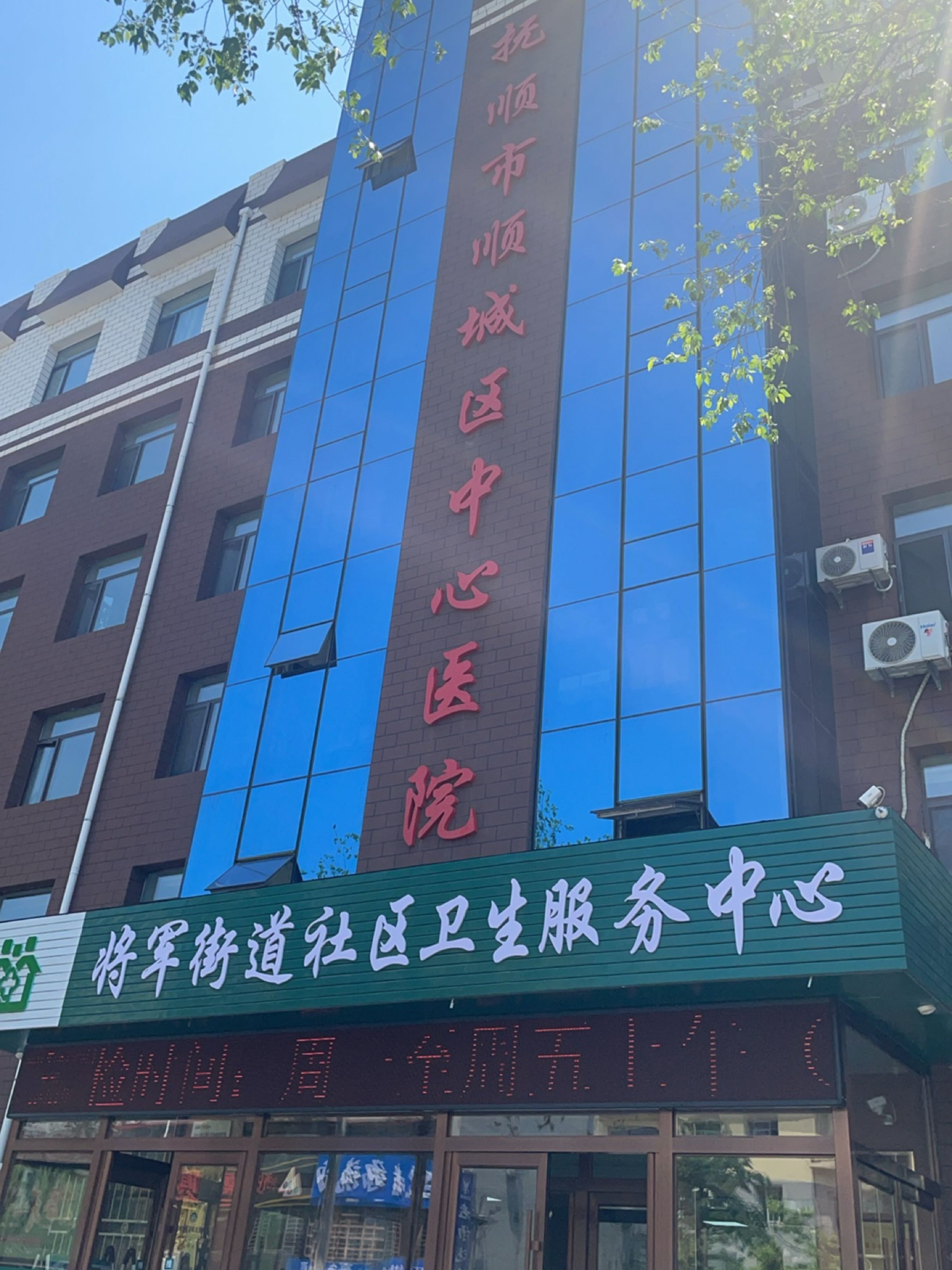 抚顺市顺城区中心医院