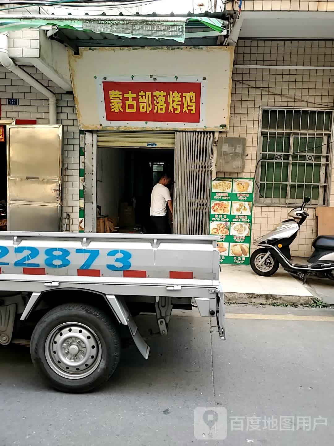 蛮瓣古涂蒙部落烤鸡