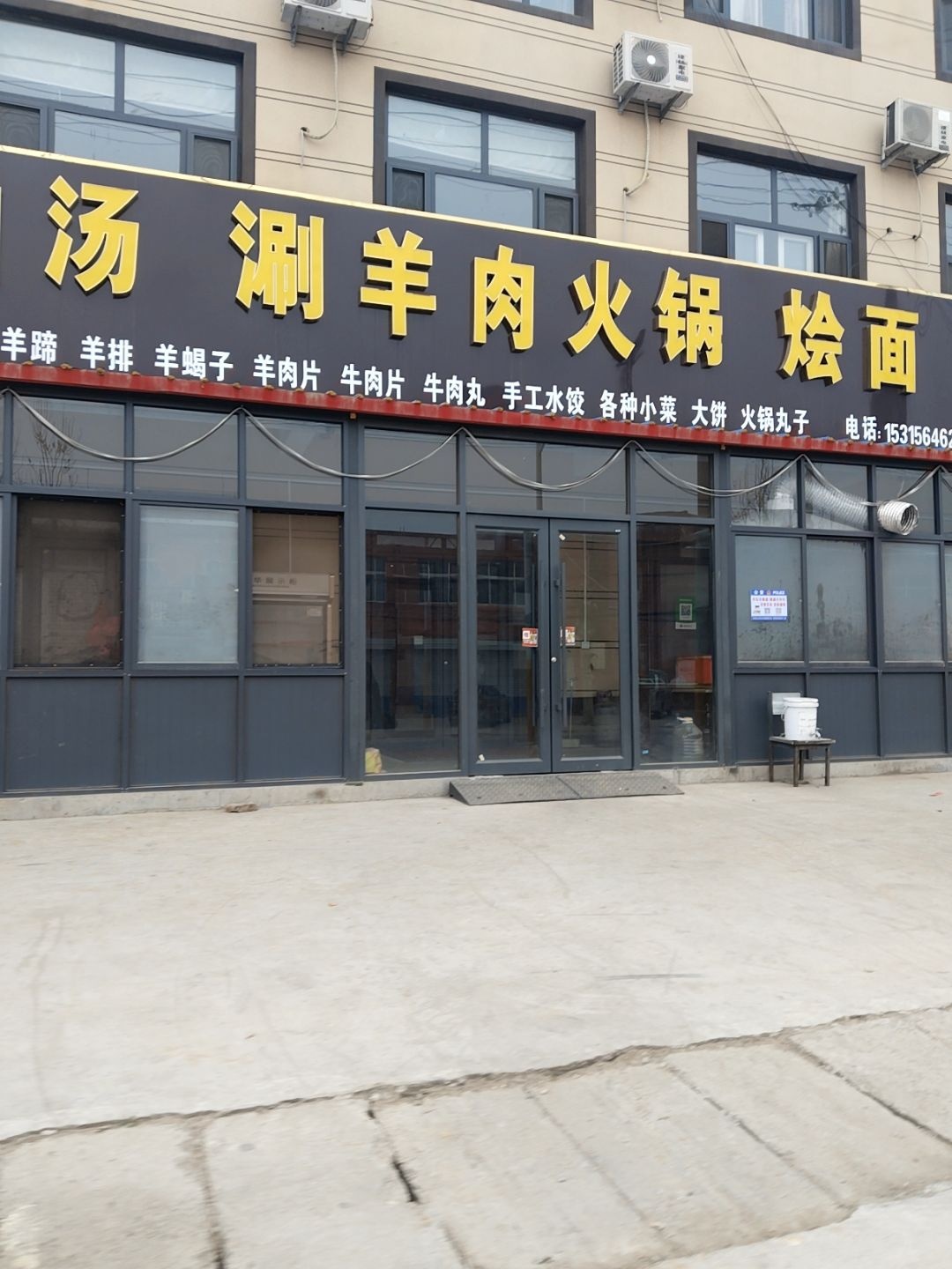 清真羊肉汤烩面