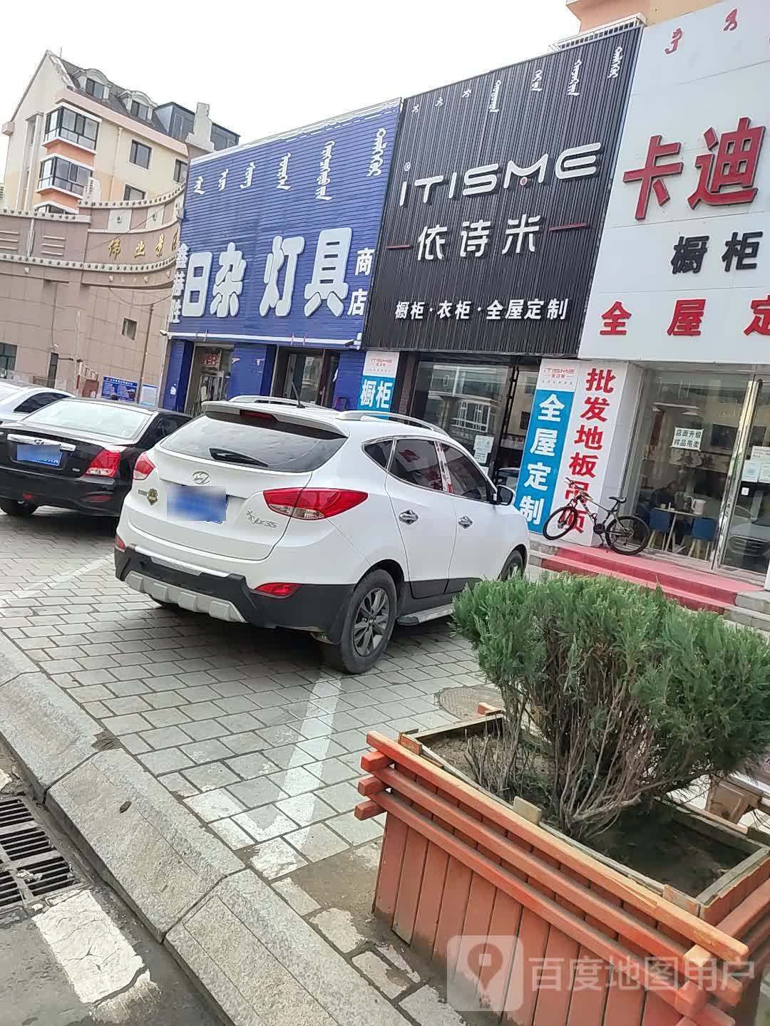 鑫赫胜日杂灯具商店
