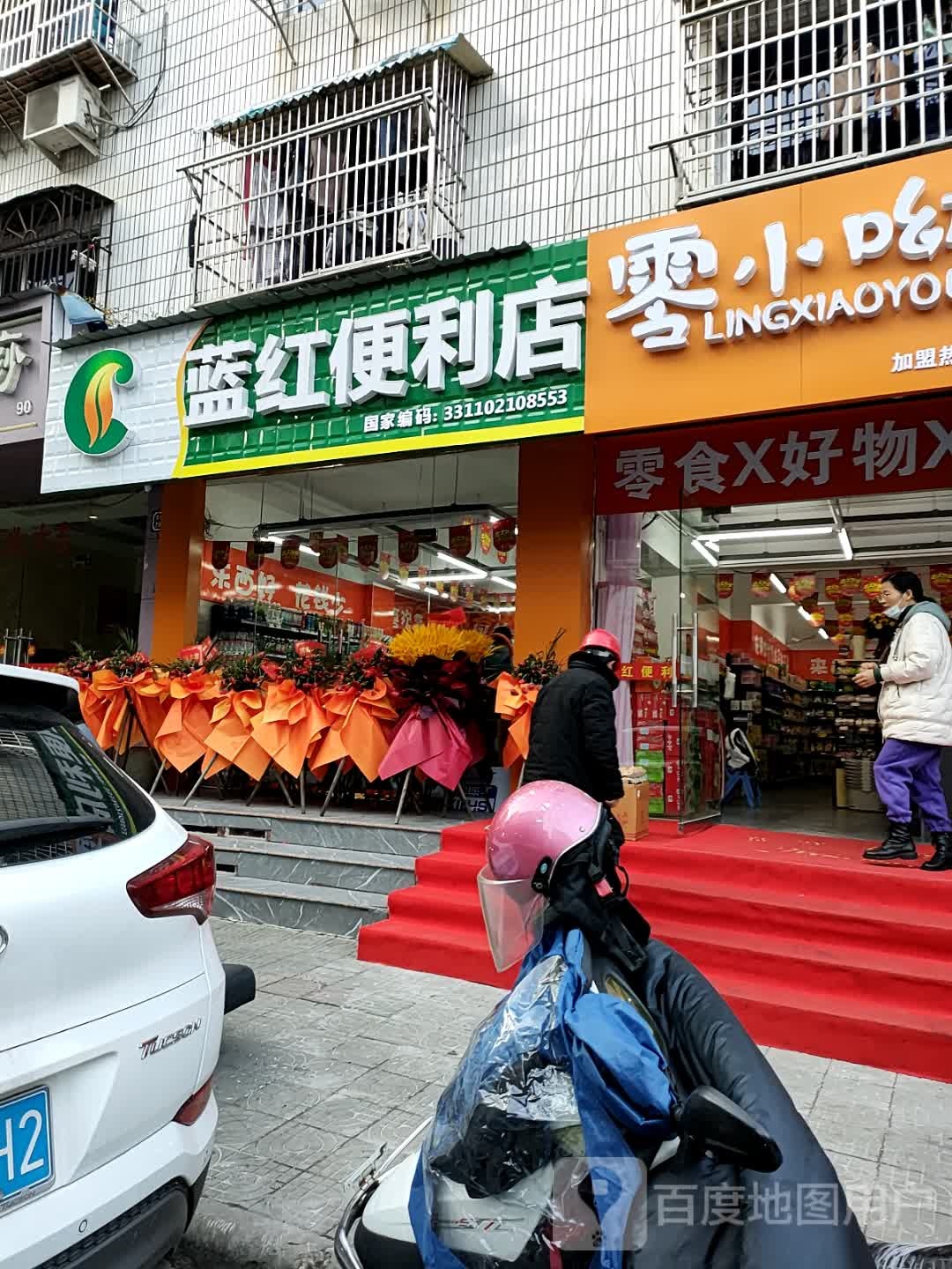 蓝红时便利店