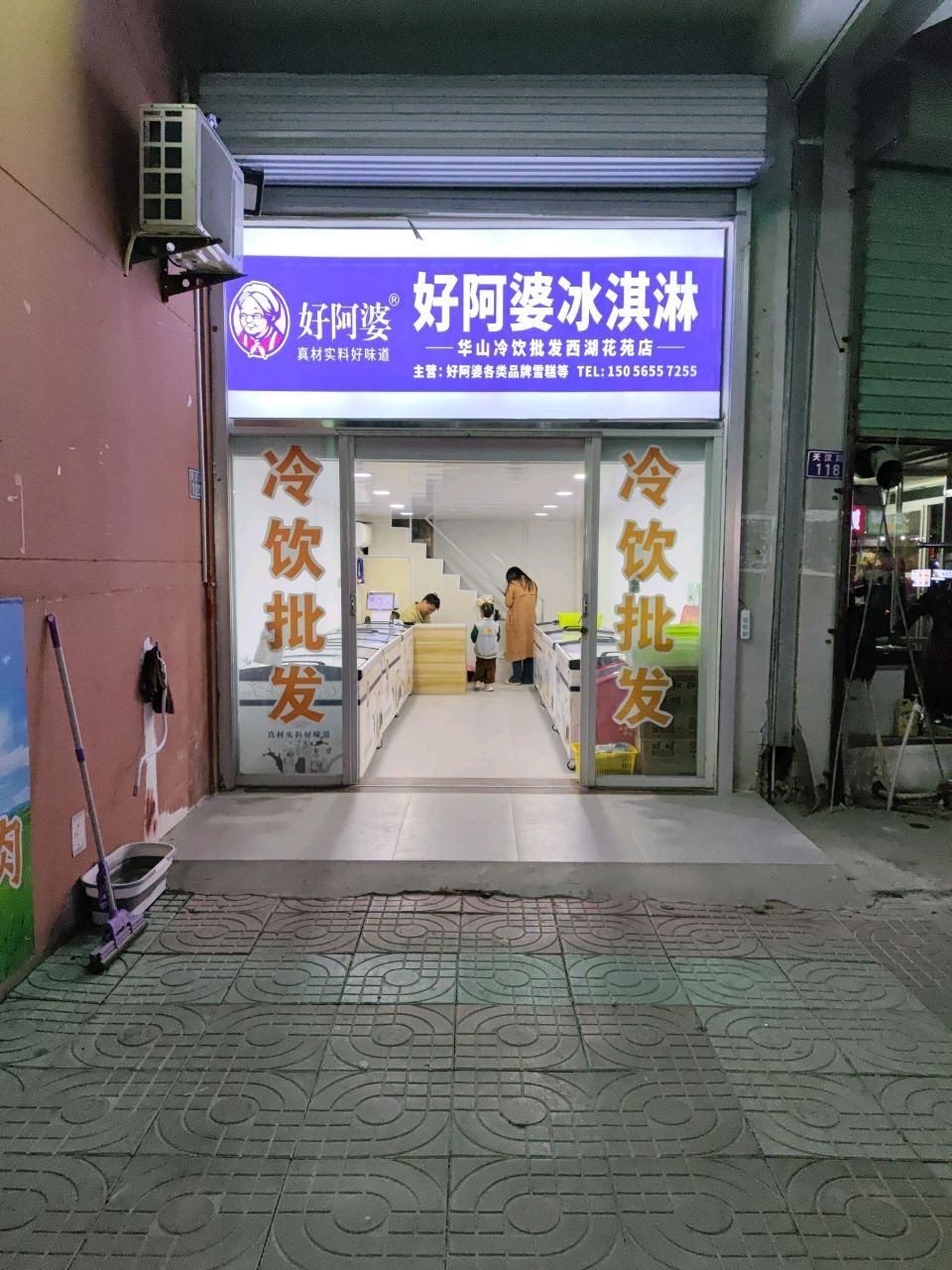 好阿婆冰淇淋(华山冷饮批发西湖花苑店)