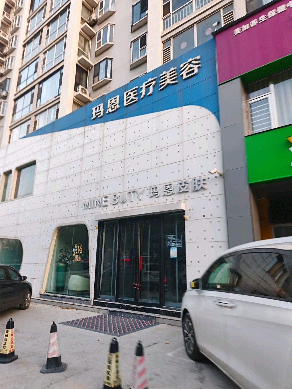 长治玛恩医疗美容