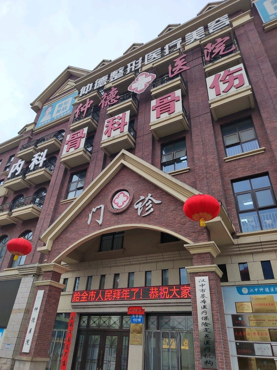 汉中仲德医院