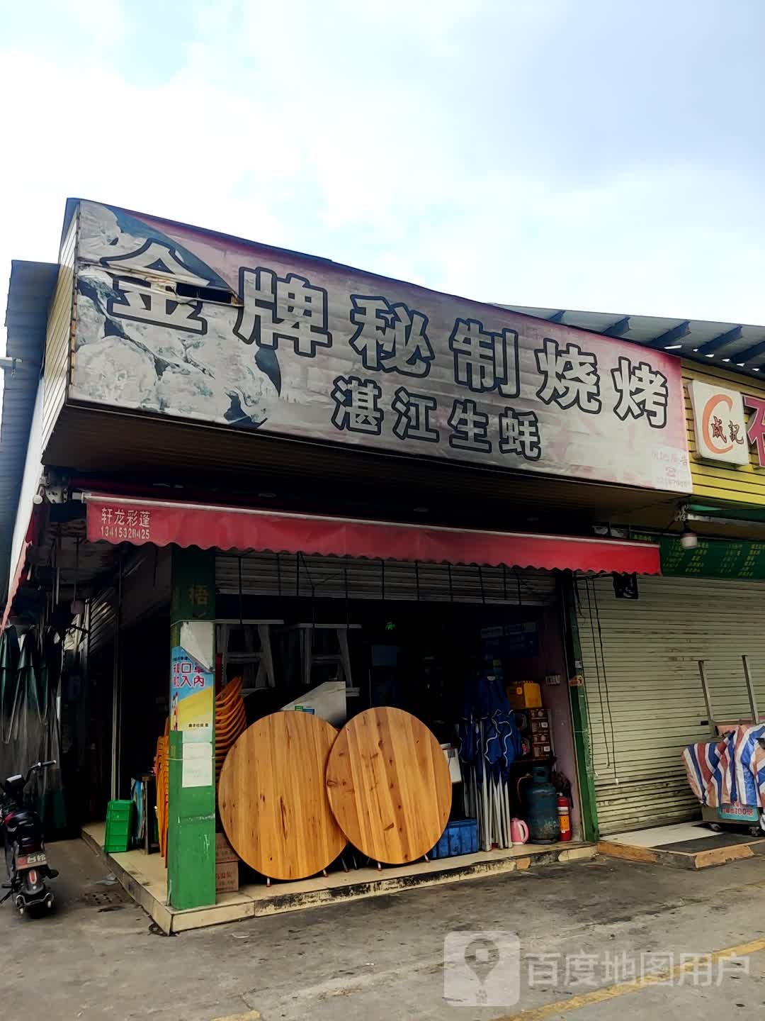 金牌秘制烧烤