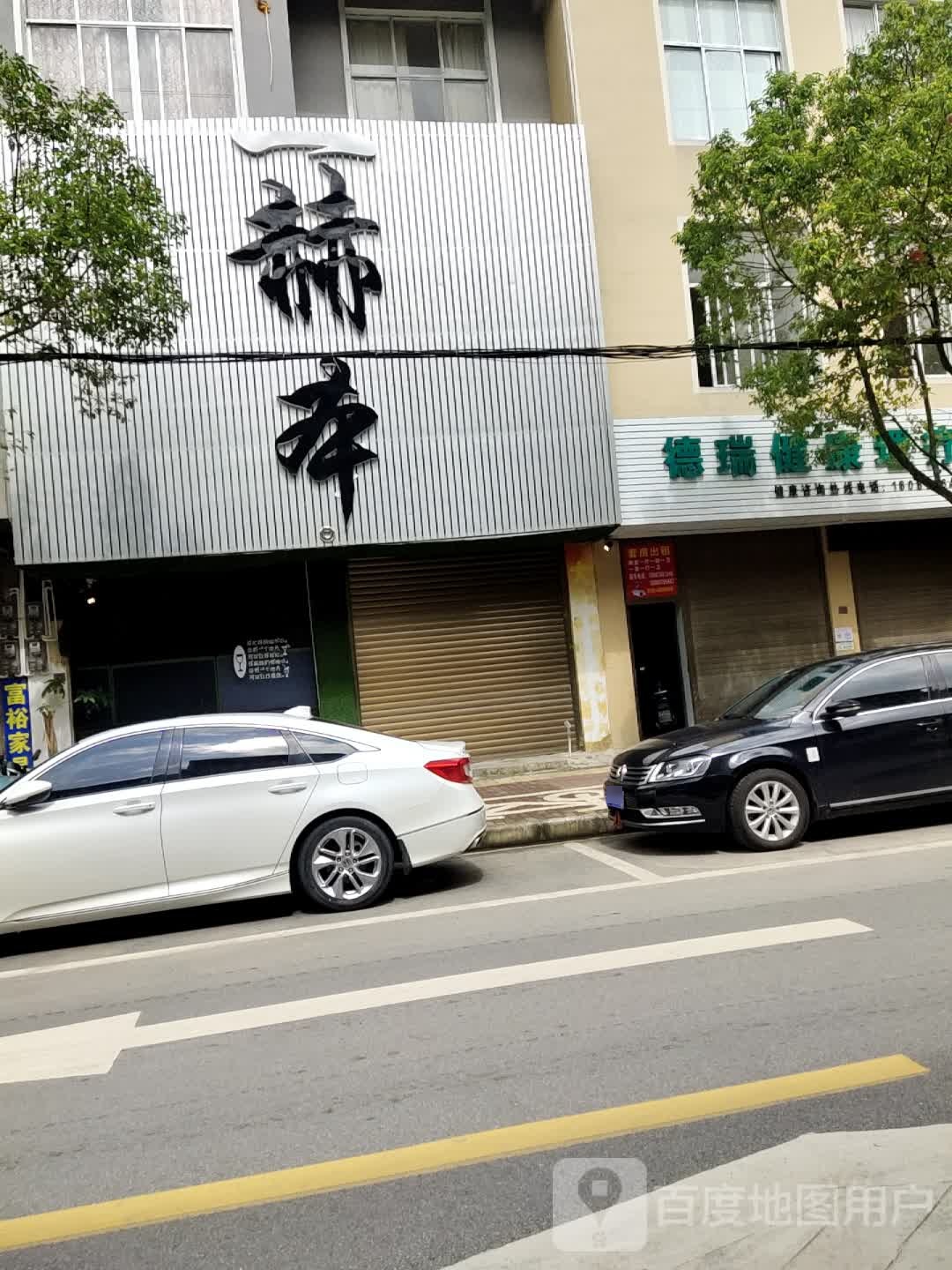 一赫本酒吧(川湘缘店)