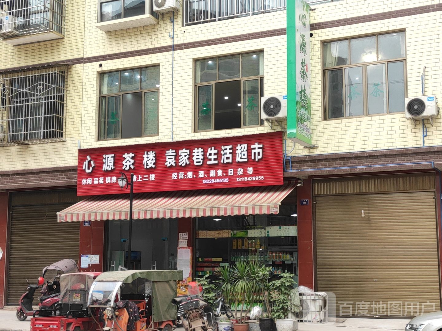 心源茶楼(秦九韶路北段店)