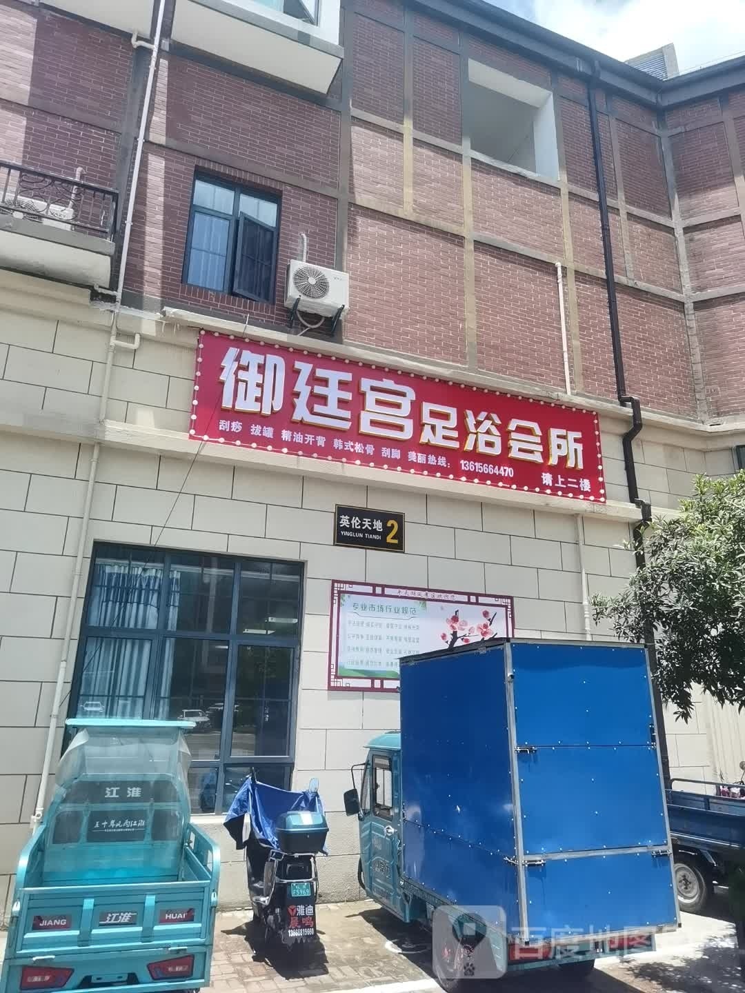 御廷宫足浴会suo(英伦天地店)