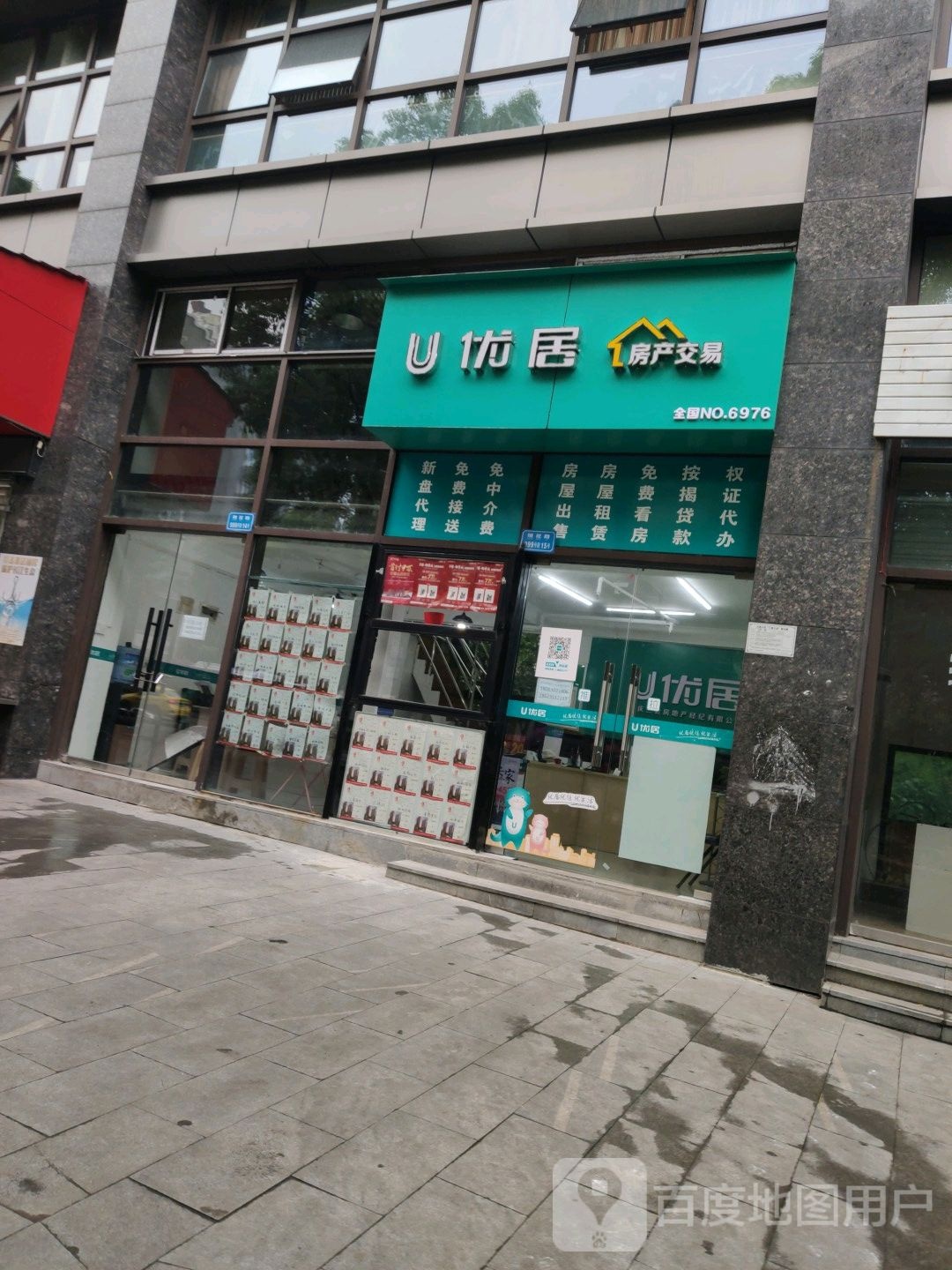 优居房地产易