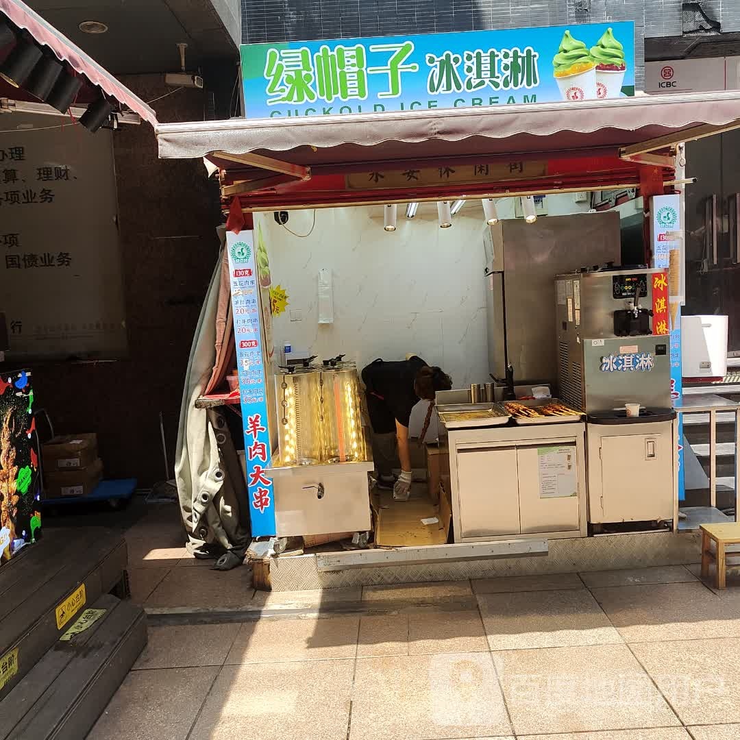 绿帽子l冰淇淋(永安百货南京东路店)