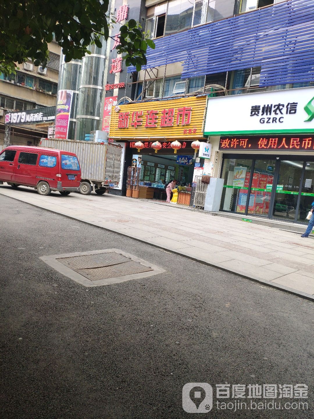 新华连超市(凯里店)