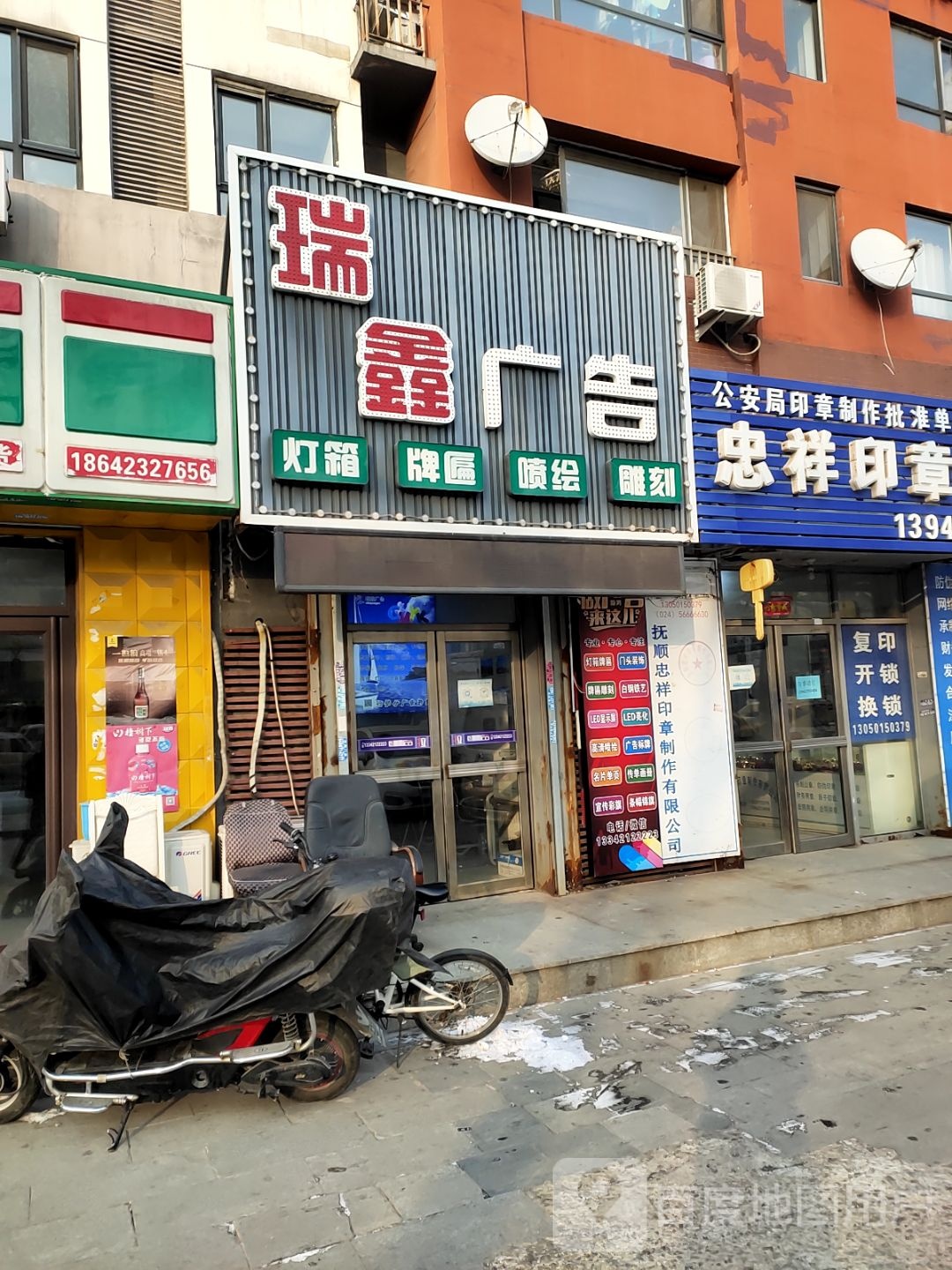 瑞鑫广告(金鼎世纪城店)