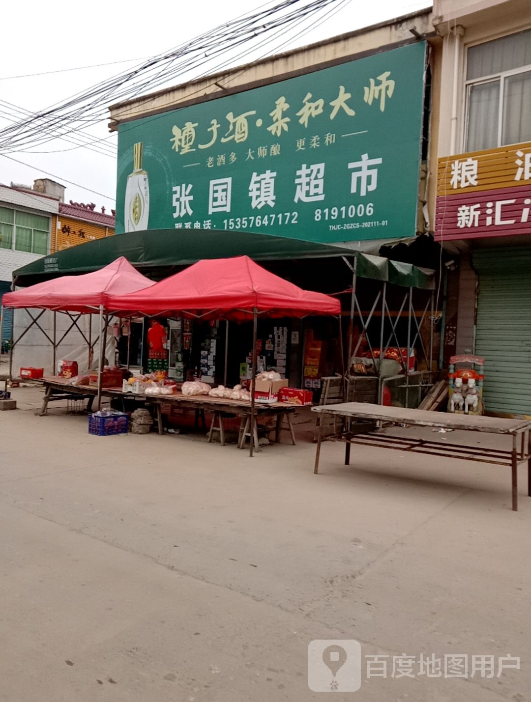 张国超市市