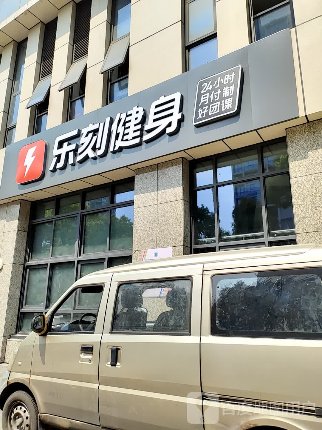 乐刻运动建设(滨江彩虹城店)