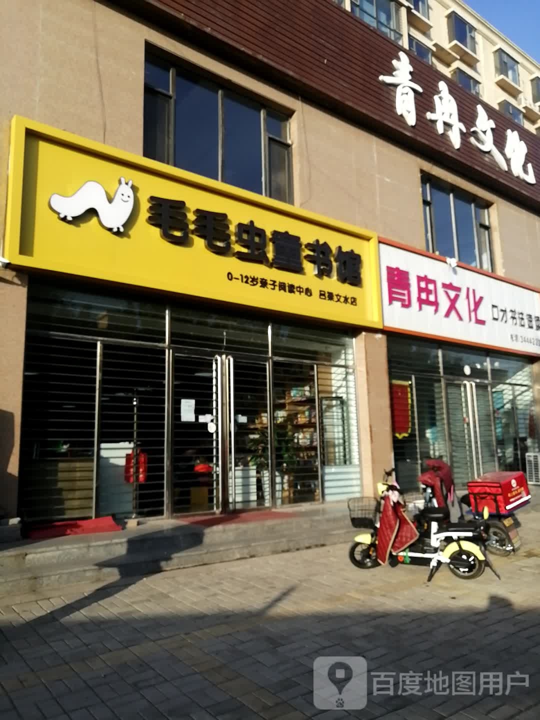 毛毛虫童书馆(胡兰大街店)