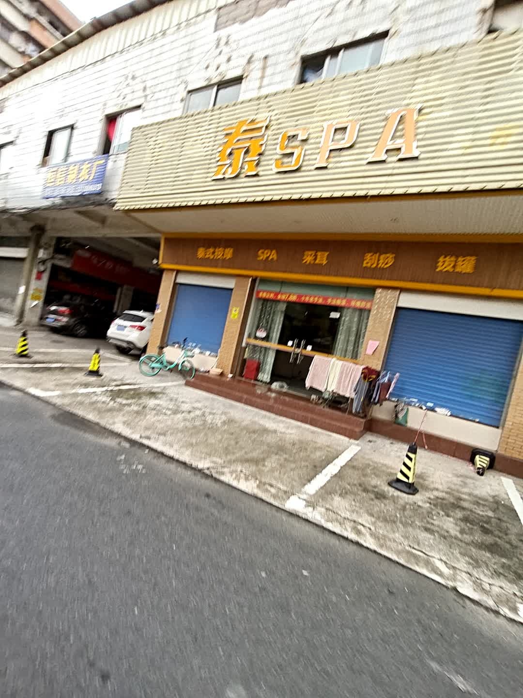 泰SPA