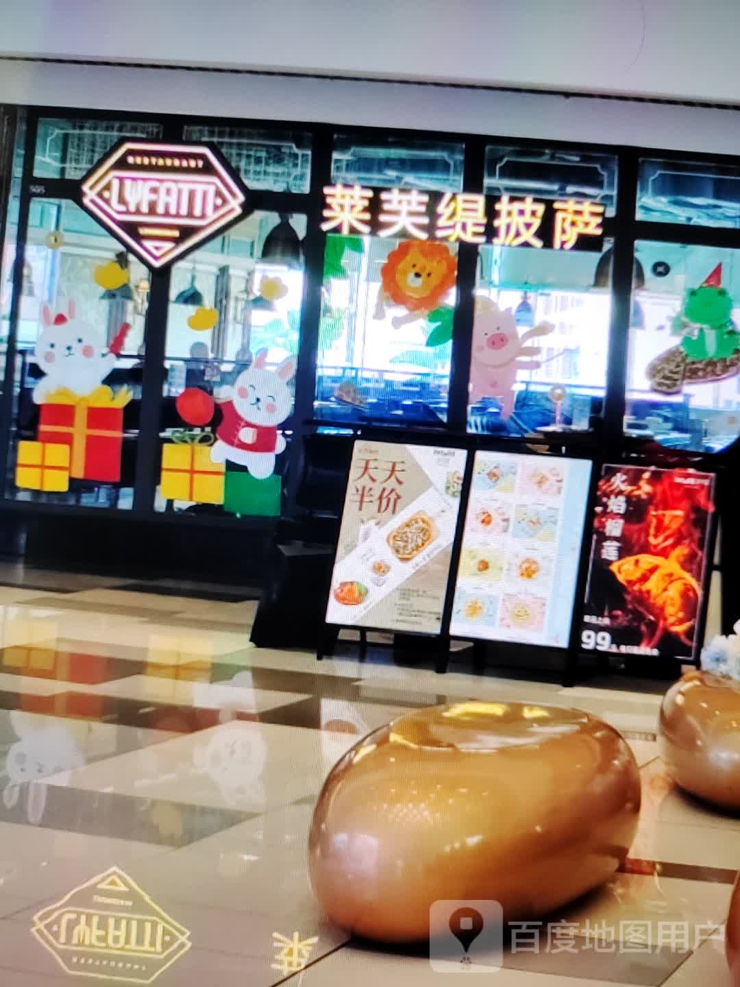 莱毫芟芙婧缇披萨(枣庄贵诚购物中心峄城店)