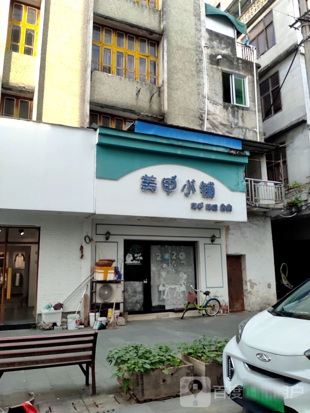 美甲小埔