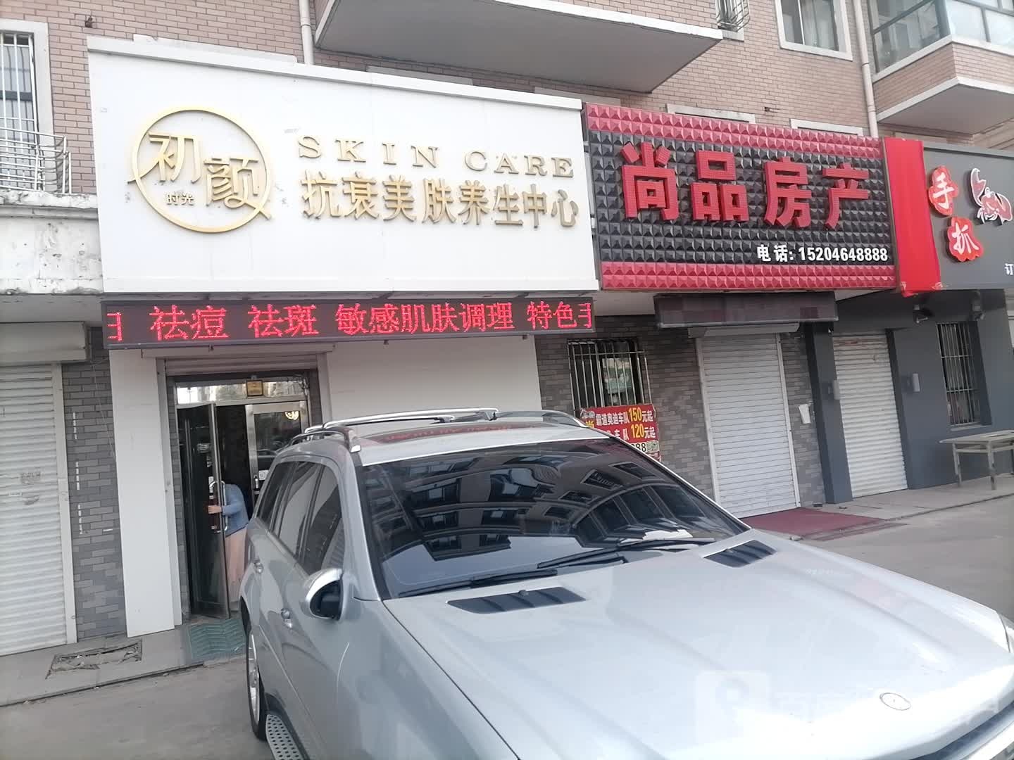 尚品方产(景丰路店)