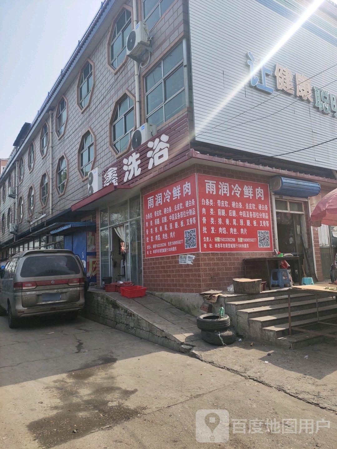 鑫洗浴