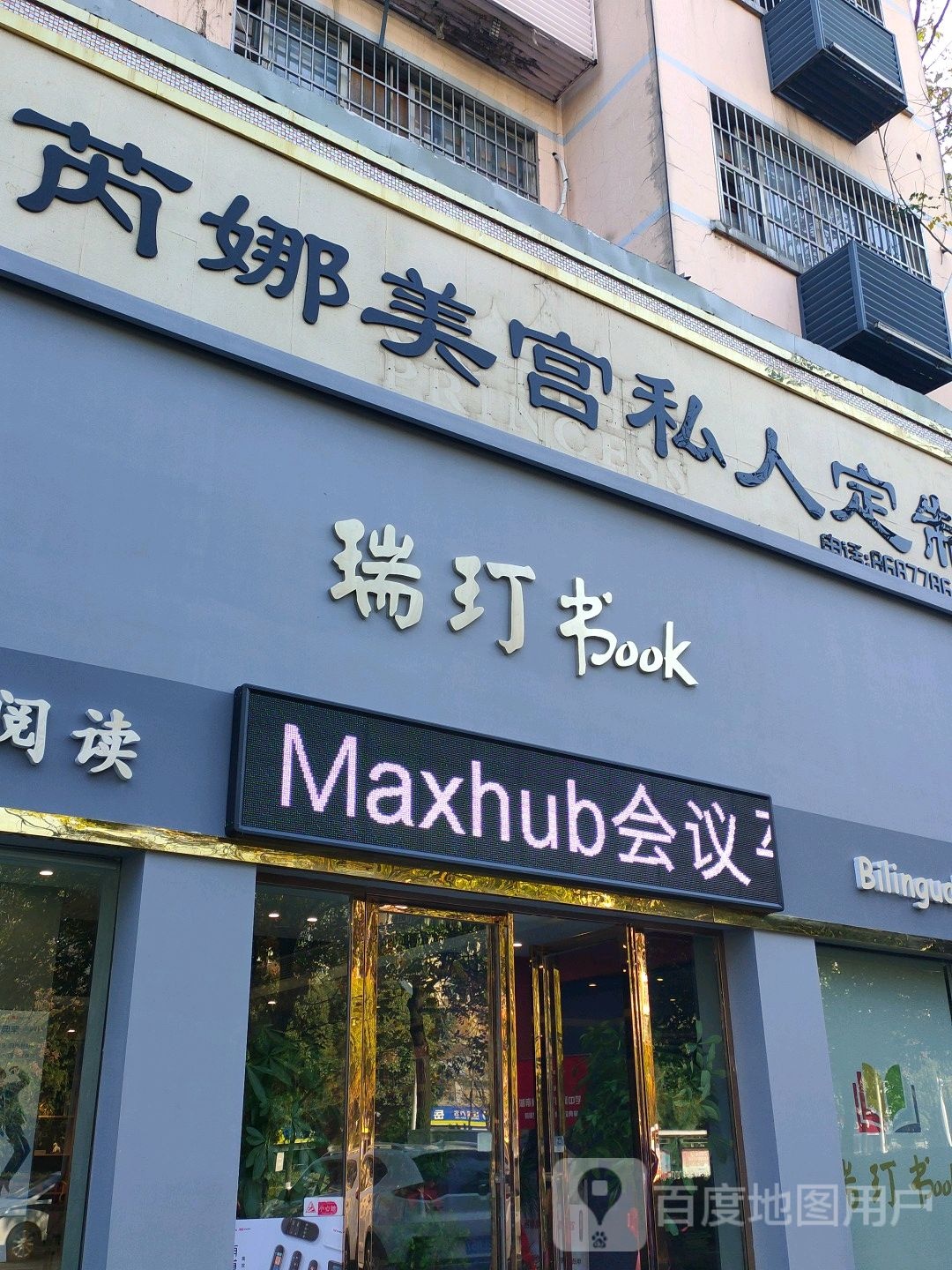 瑞玎书