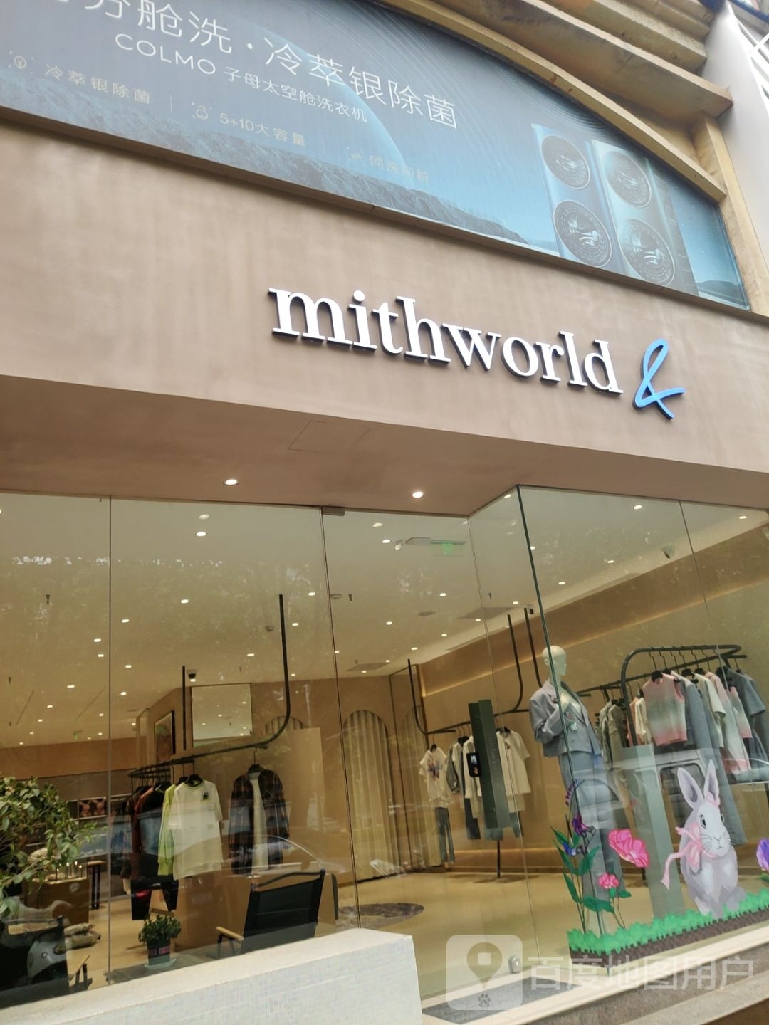 mithworld(亚星盛世广场店)