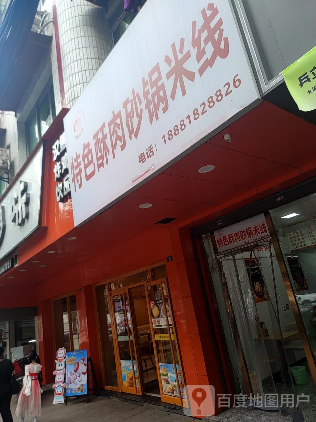特色酥肉砂锅米线