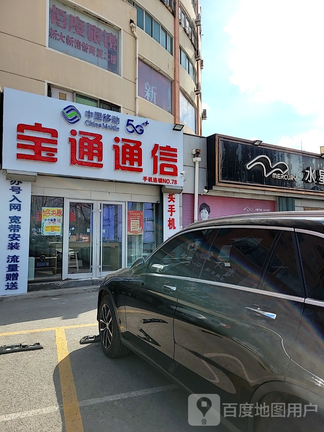 佰渡眼镜(新大新购物中心店)