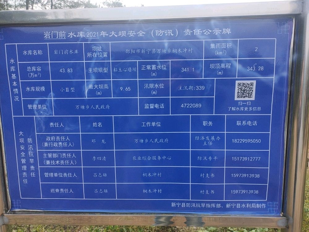 岩门前水库