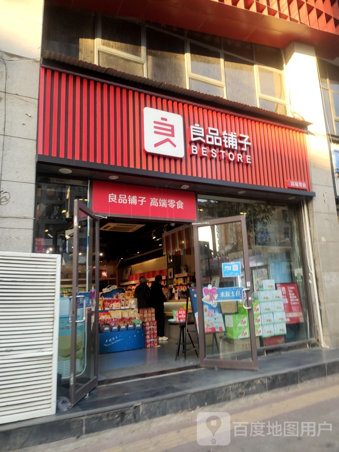 良品铺子(商城路店)