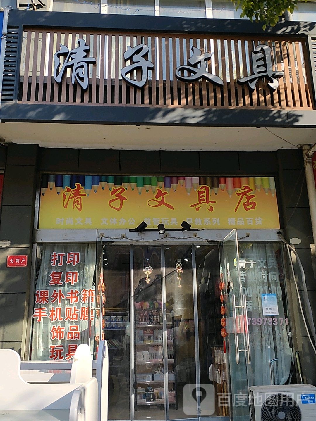 清子文具店