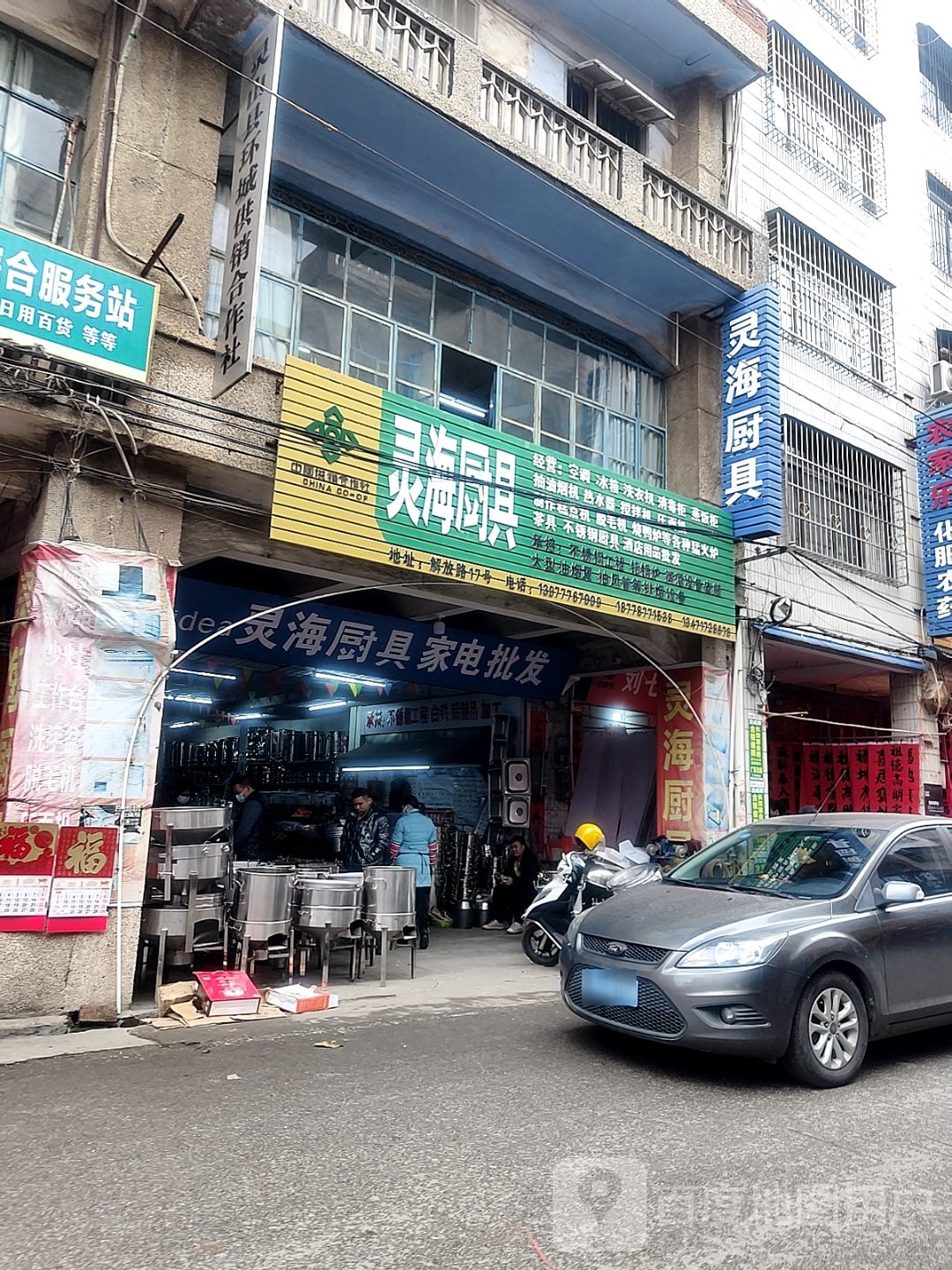 灵海厨具