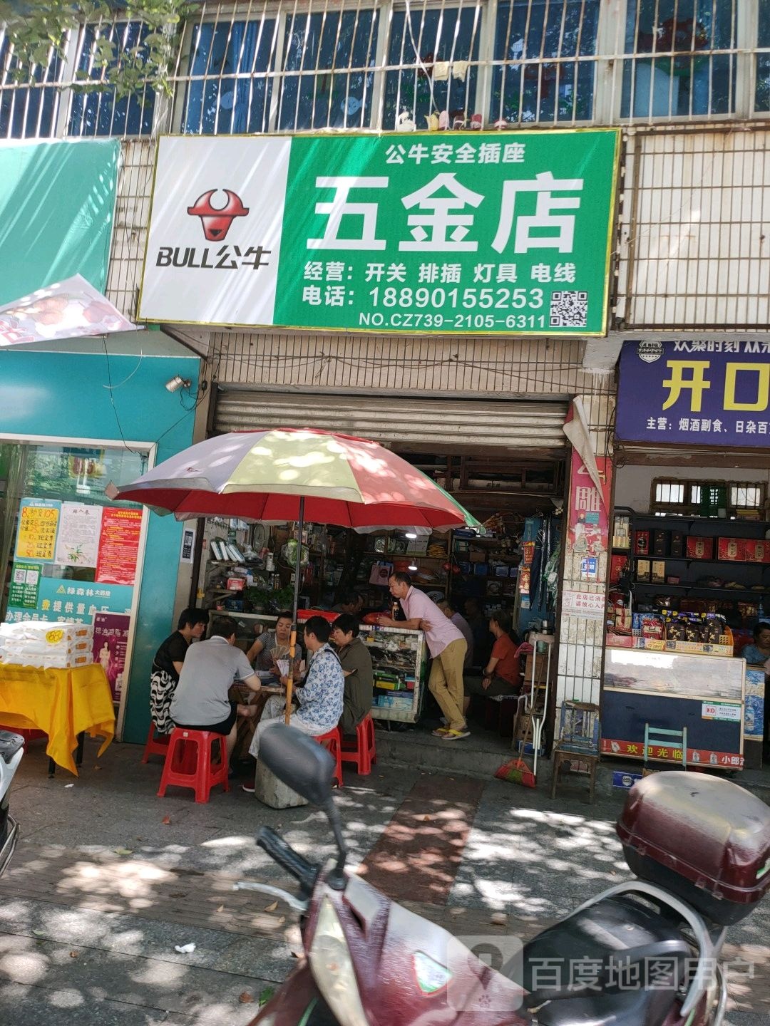五金店