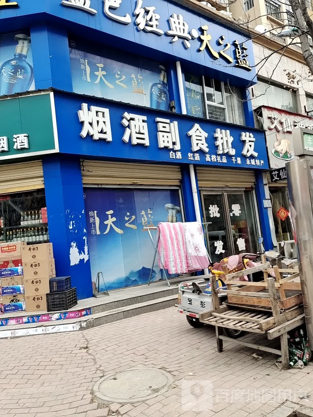 永城市烟酒批发(景观大道店)