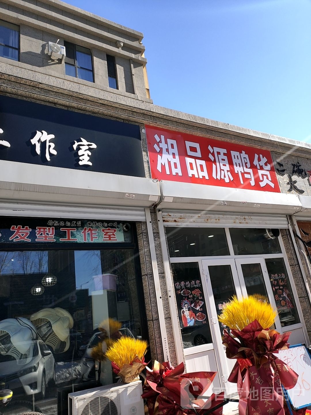 湘品圆鸭货