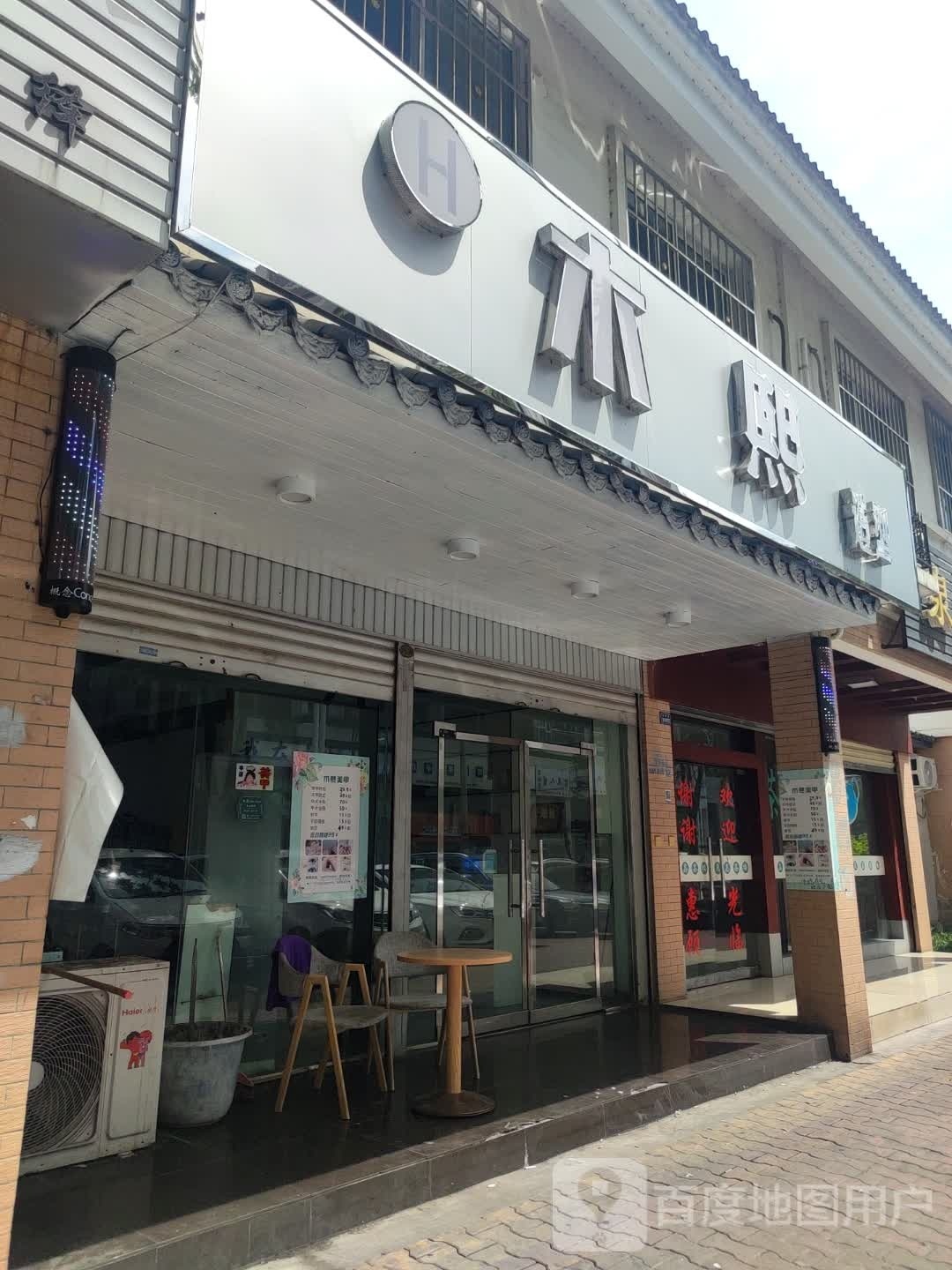 木熙号造型(宝灵街店)