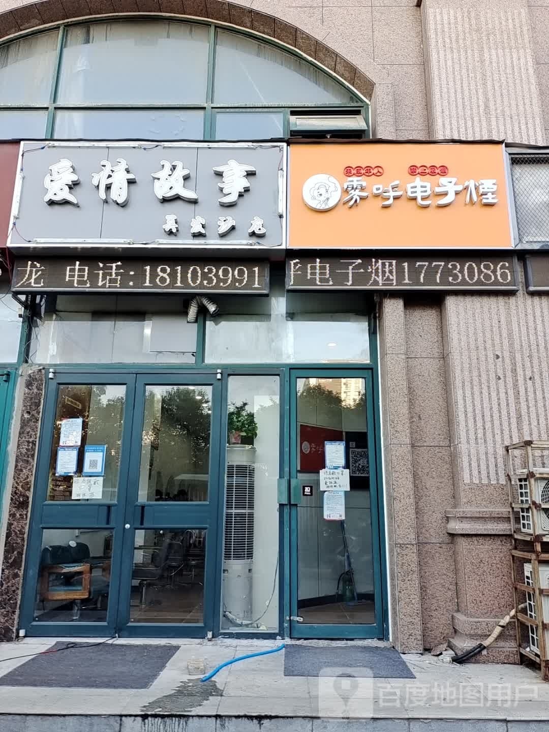 雾呼(relx许昌学院店)